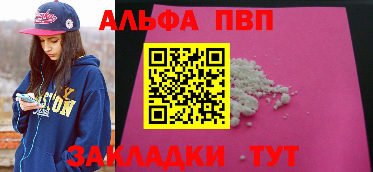 Альфа ПВП Соль  Вход с VPN  купить   APVP СК  A-PVP Соль  Котельники 