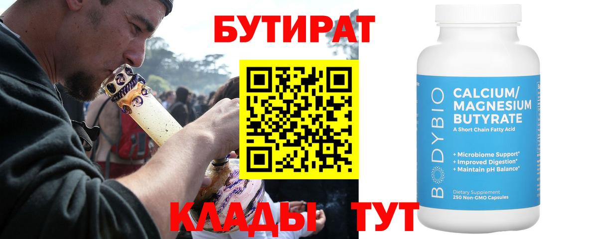 Бутират BDO Котельники