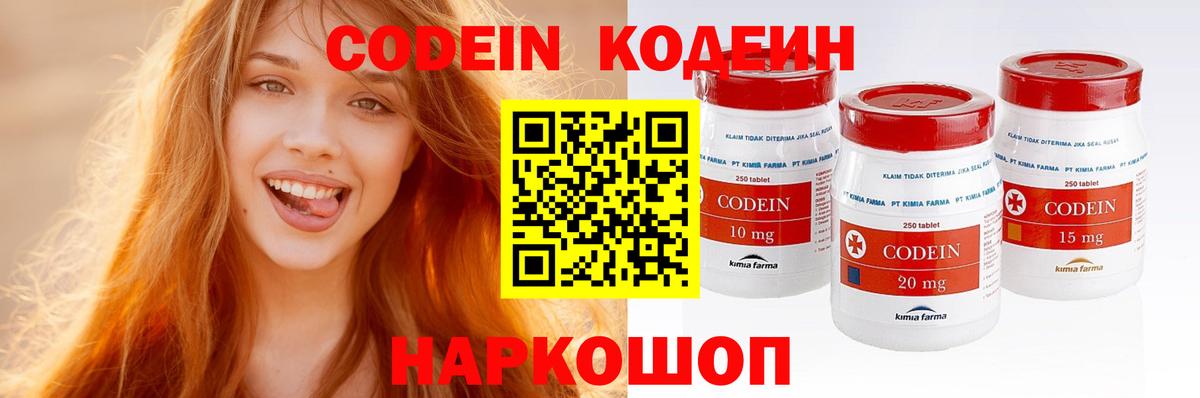 Codein напиток Lean (лин)  Вход с VPN  Codein напиток Lean (лин)  Котельники 