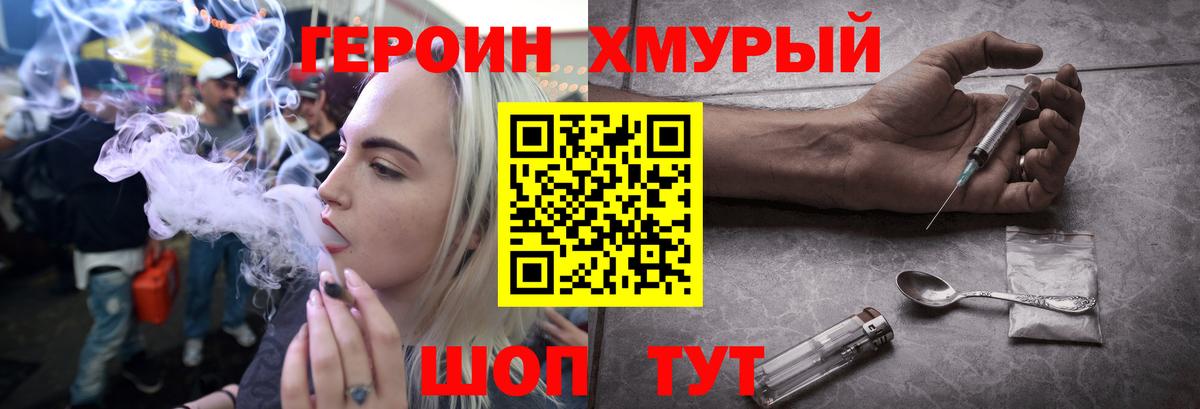 ГЕРОИН Heroin Котельники