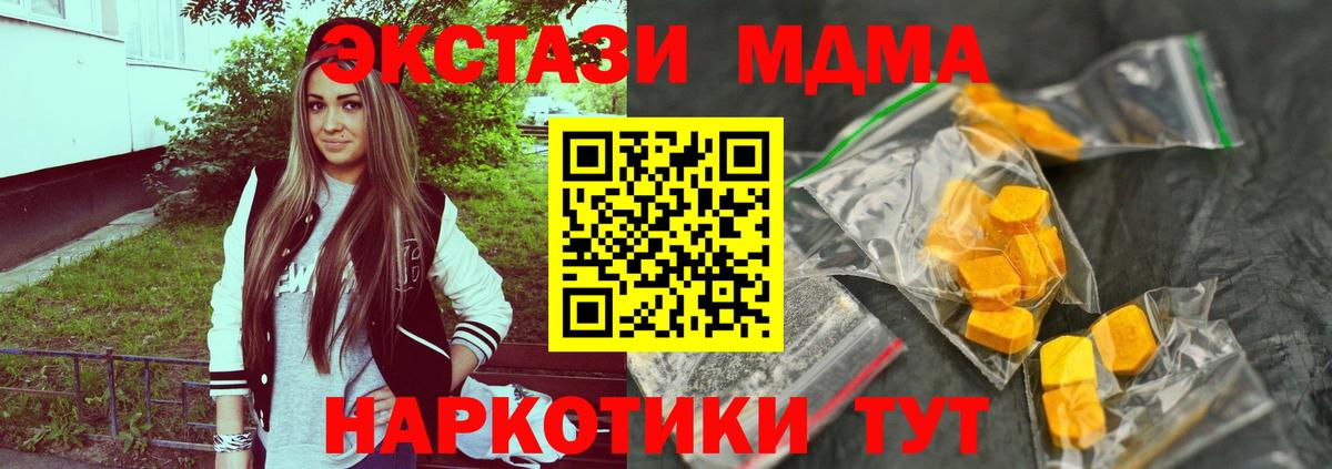 МДМА crystal  Вход с VPN  Котельники  MDMA Molly 